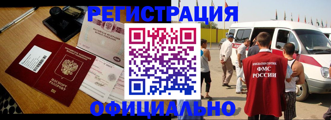 прописка законно в Видном