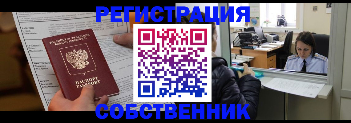 временная регистрация законно в Видном