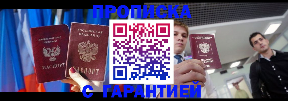 прописка от собственника в Видном