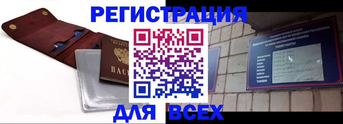 прописка регистрация в Видном