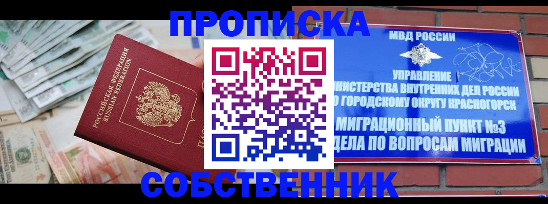 прописка гарантия в Видном