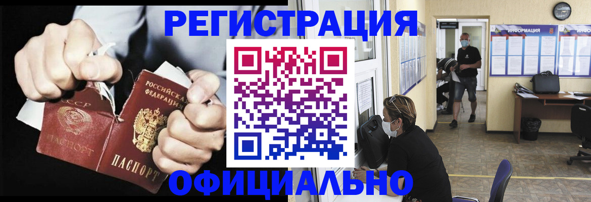 временная регистрация надежно в Видном
